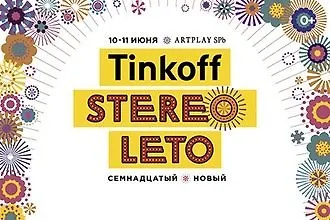 STEREOLETO в Петербурге