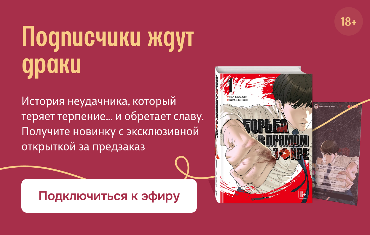 Подписчики ждут драки