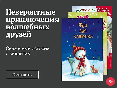 Невероятные приключения волшебных друзей