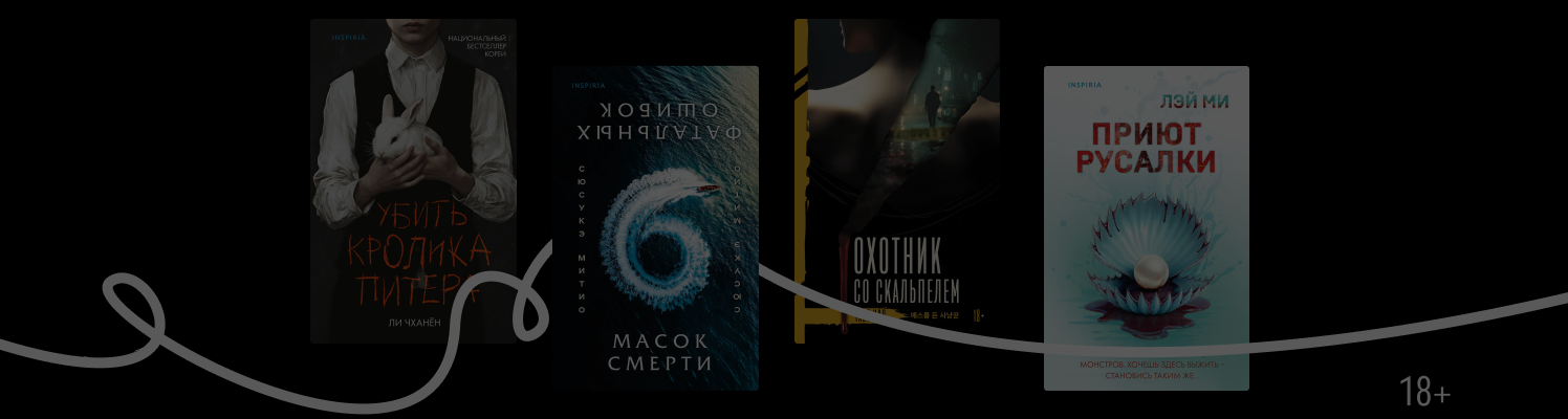 Жуткие истории с Востока: подборка новинок