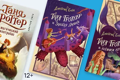 В каком порядке читать книги о Тане Гроттер