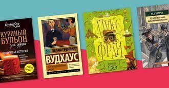 Книги, приманивающие хорошее настроение
