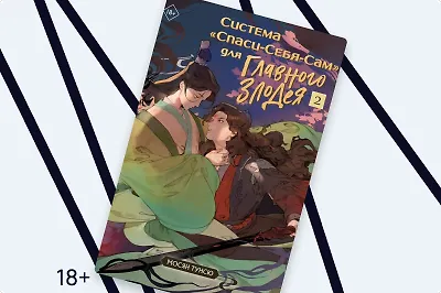 «Система “Спаси-Себя-Сам\ для главного злодея» возвращается"