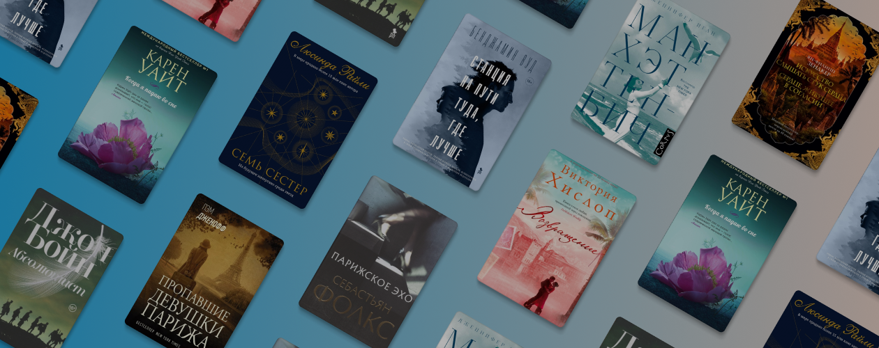 9 романов о встрече с прошлым