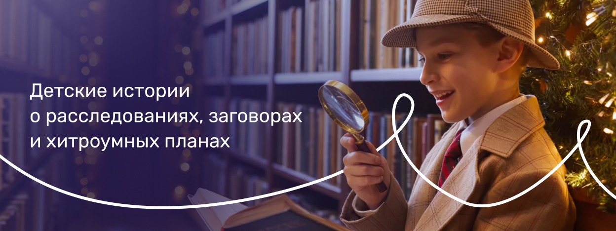 Разгадки в руках ребёнка