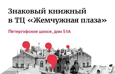 Знаковый книжный в «Жемчужной плазе»
