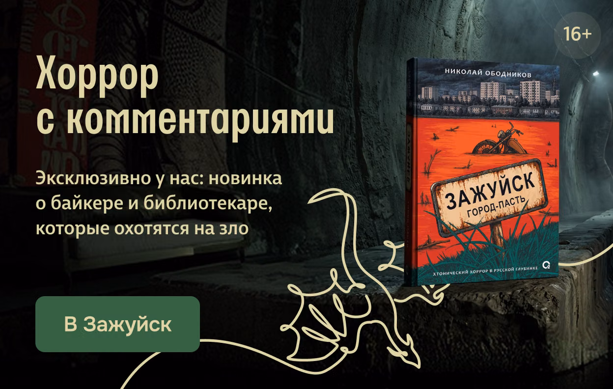 Хоррор с комментариями