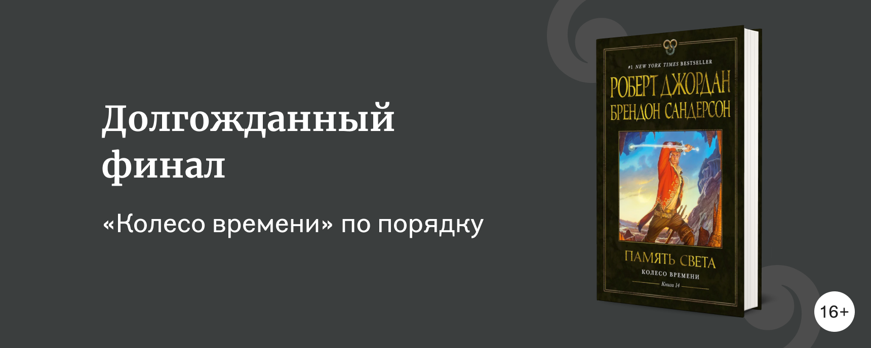 изображение В каком порядке читать «Колесо времени»