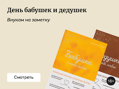 Книги, которые можно подарить бабушке и дедушке