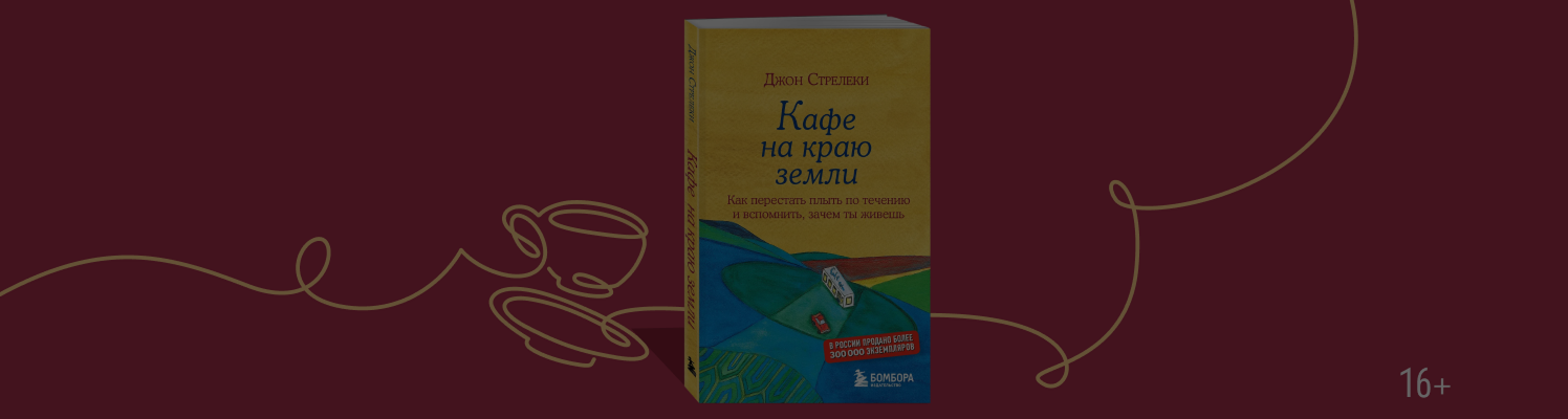 Что почитать, если понравилась книга «Кафе на краю земли»