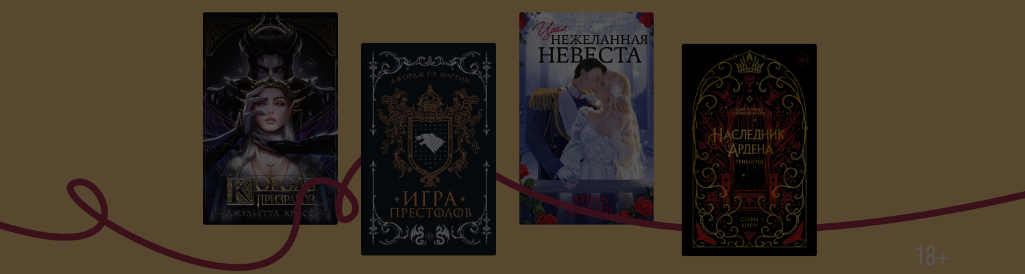 Трон в надёжных руках: 10 книг о правителях