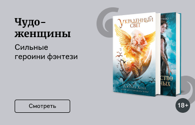 Чудо-женщины