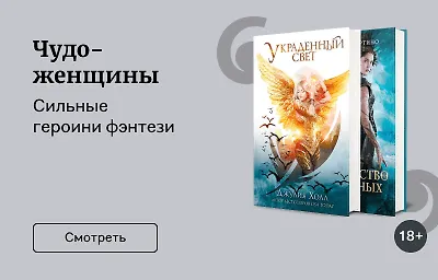 Чудо-женщины