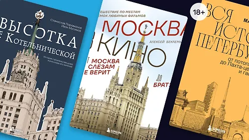 Улицы говорят: 9 книг для прогулок по городу