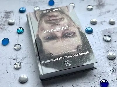 Миллион мелких осколков