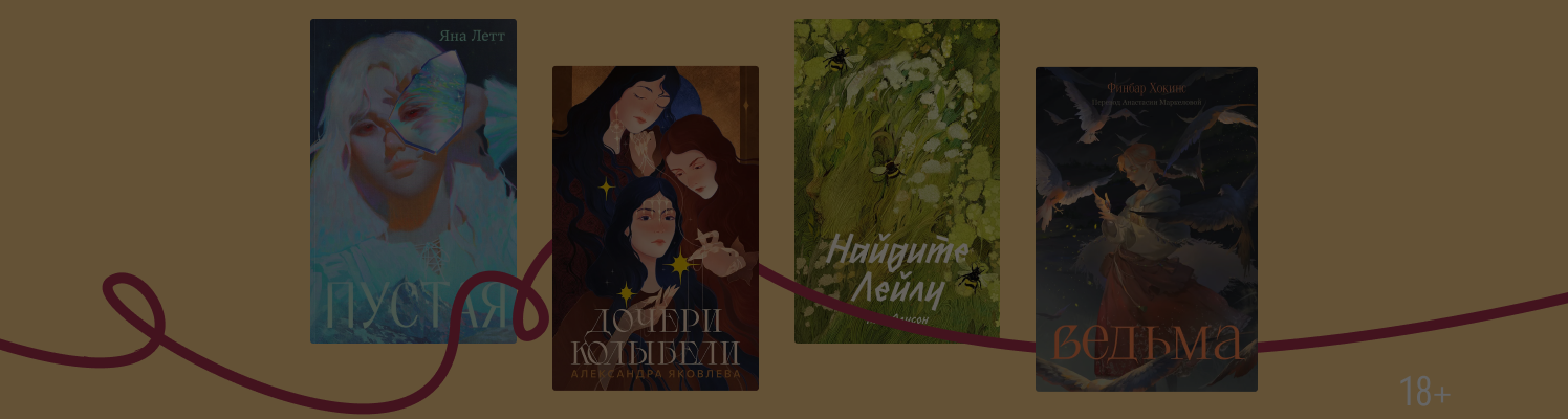 Не такие, как все: 5 книг про героев-аутсайдеров