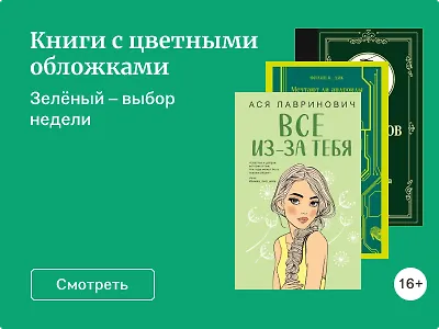 Книги с цветными обложками