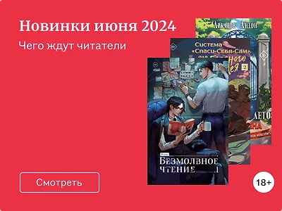 Самые ожидаемые новинки июня