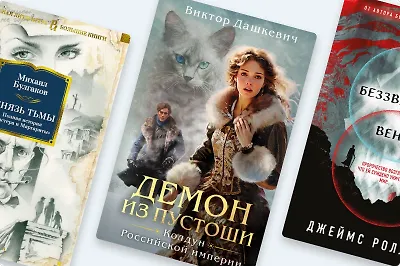 Хватит надолго: 10 больших книг на весну