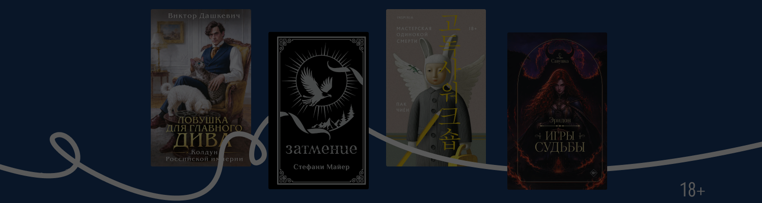 Книги, которые ждут читатели