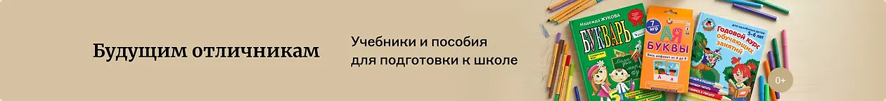 изображение Будущим отличникам