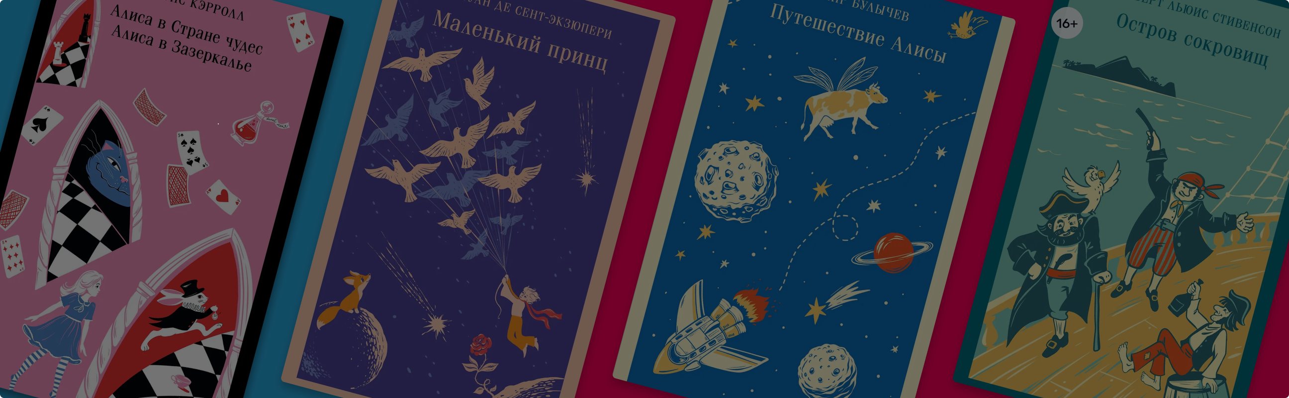 Две Алисы, принц и пираты: 6 книг из серии «Магистраль. Дети»