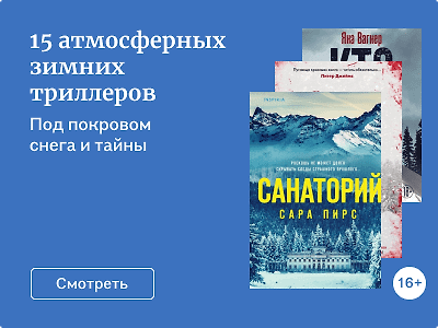 15 атмосферных зимних триллеров