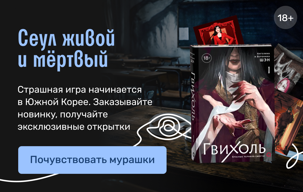 Сеул живой и мёртвый