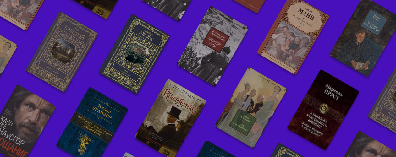 10 самых больших книг в истории литературы