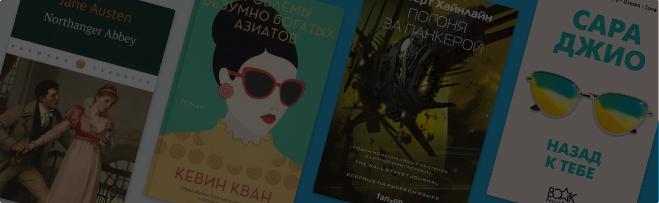 Главное – внутри: 10 отличных книг из «Распродажи»