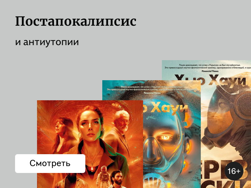 В каком порядке читать Хью Хауи