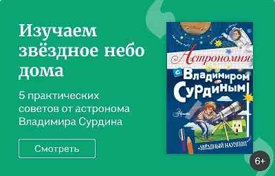 Изучаем звёздное небо дома
