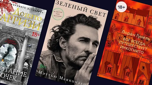 Книжные хиты последних лет