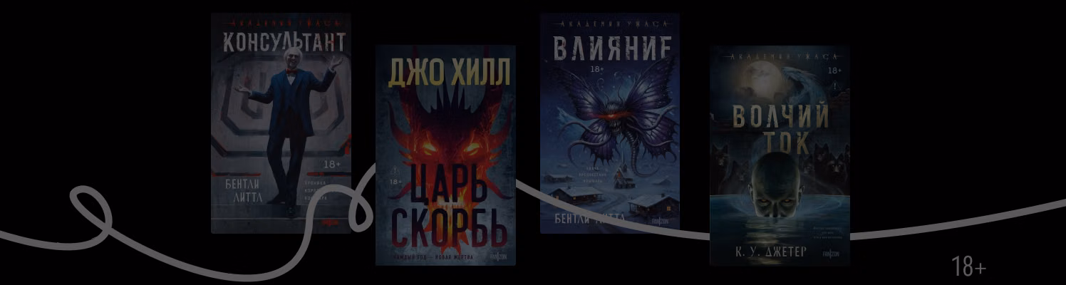 Зло где-то рядом: хорроры к Хэллоуину от Fanzon