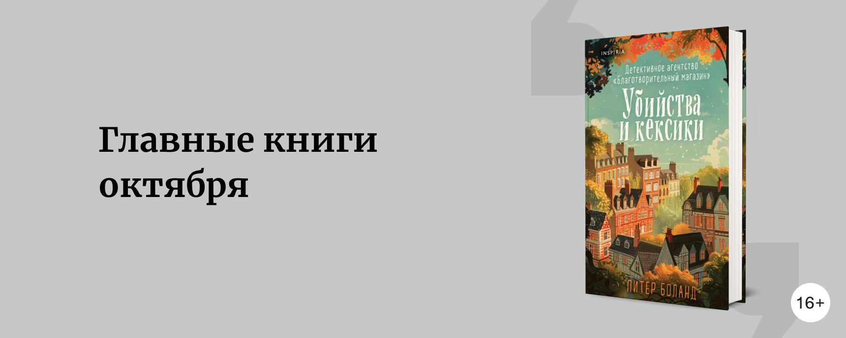 изображение Главные книги октября: выбор читателей