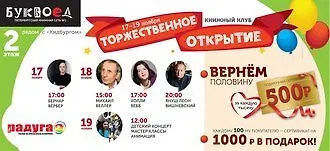 Прогуляться по радуге с Буквоедом