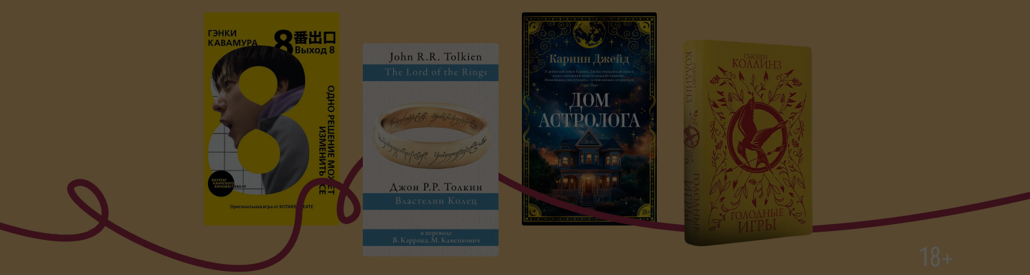 Книги недели 26 января – 1 февраля