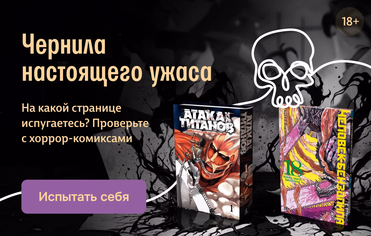 Чернила настоящего ужаса