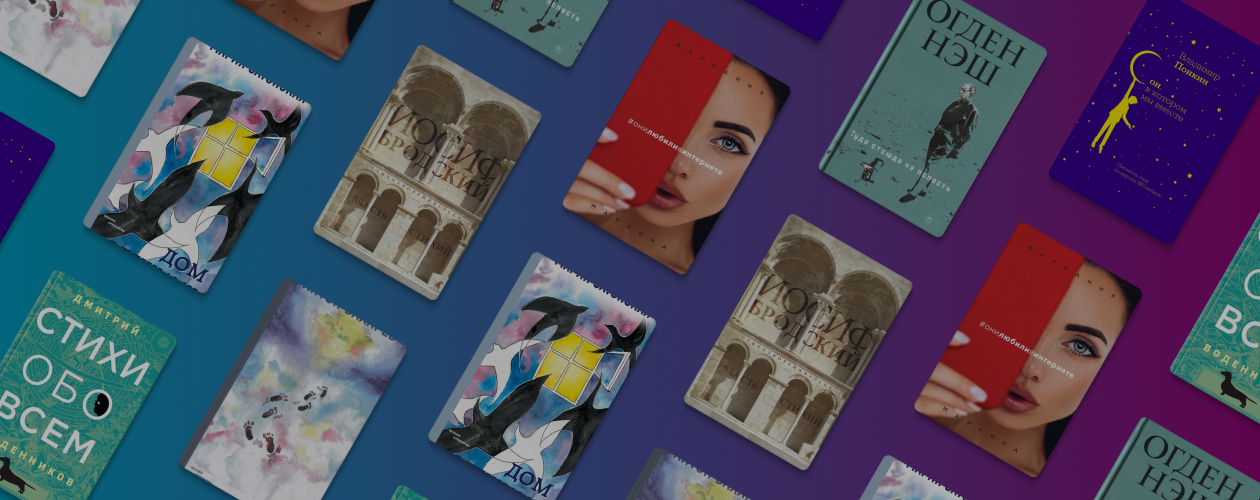 Давайте говорить стихами