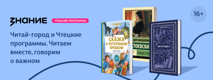 Читаем вместе, говорим о важном