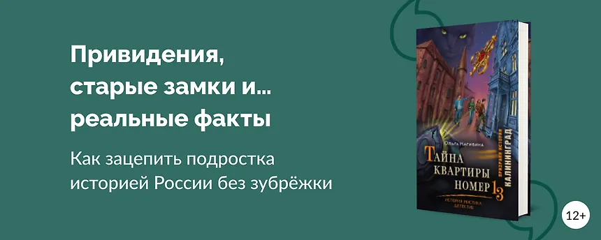 изображение Как зацепить подростка историей России