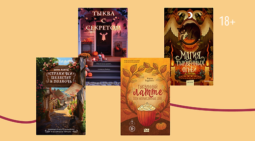 7 книг, с которыми вы полюбите осень