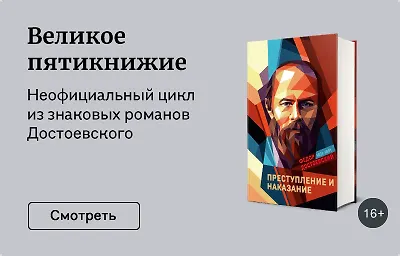 Великое пятикнижие