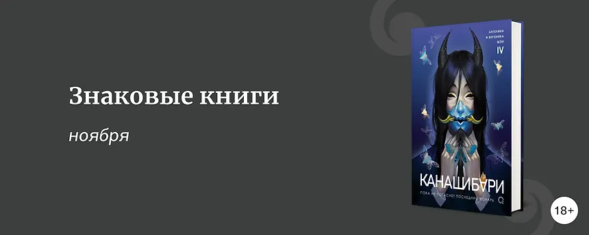 изображение Что читали в ноябре 2025