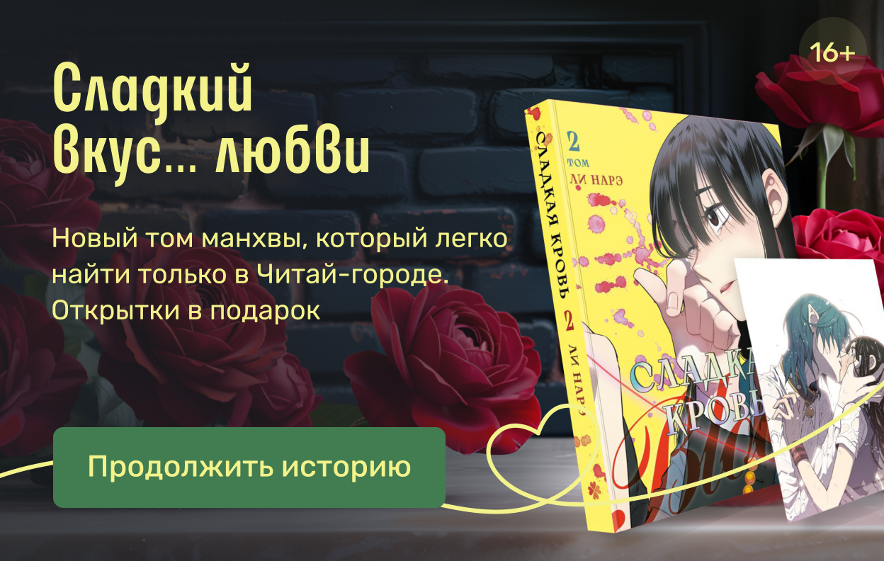 Сладкий вкус… любви