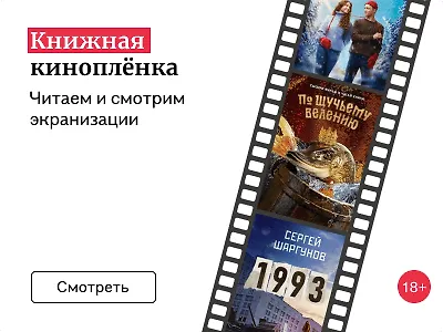 Книжная киноплёнка