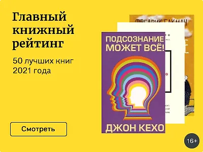 Главный книжный рейтинг