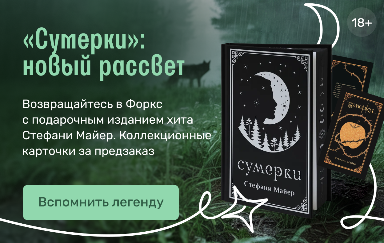 «Сумерки»: новый рассвет