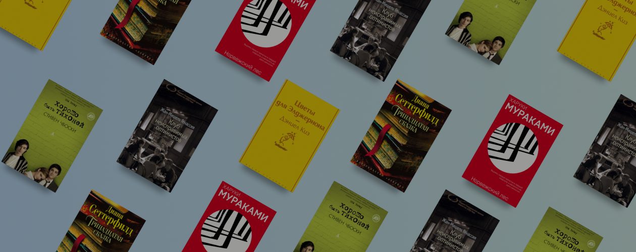 15 книг, которые читают литературные герои