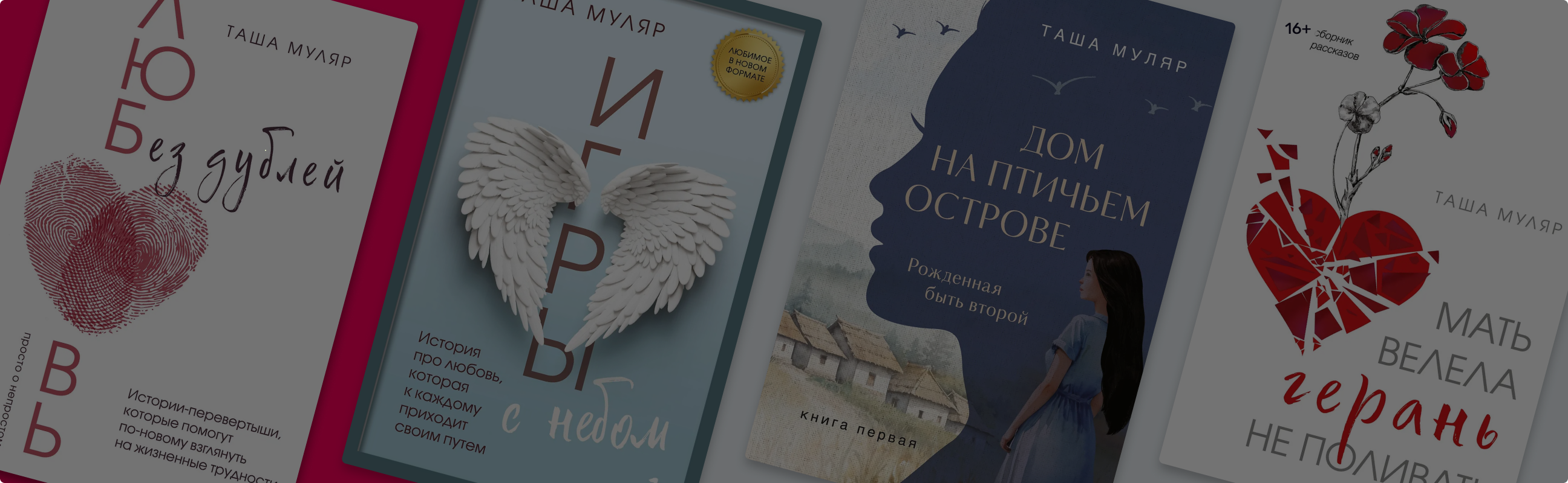 В каком порядке читать книги Таши Муляр